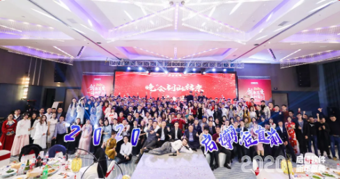 啟博軟件2020年會盛典：不負時光，一路有你