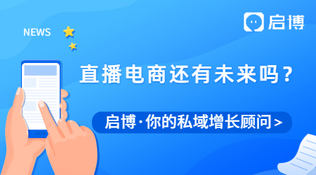 當頂流主播大量被封禁，直播電商還有未來嗎？