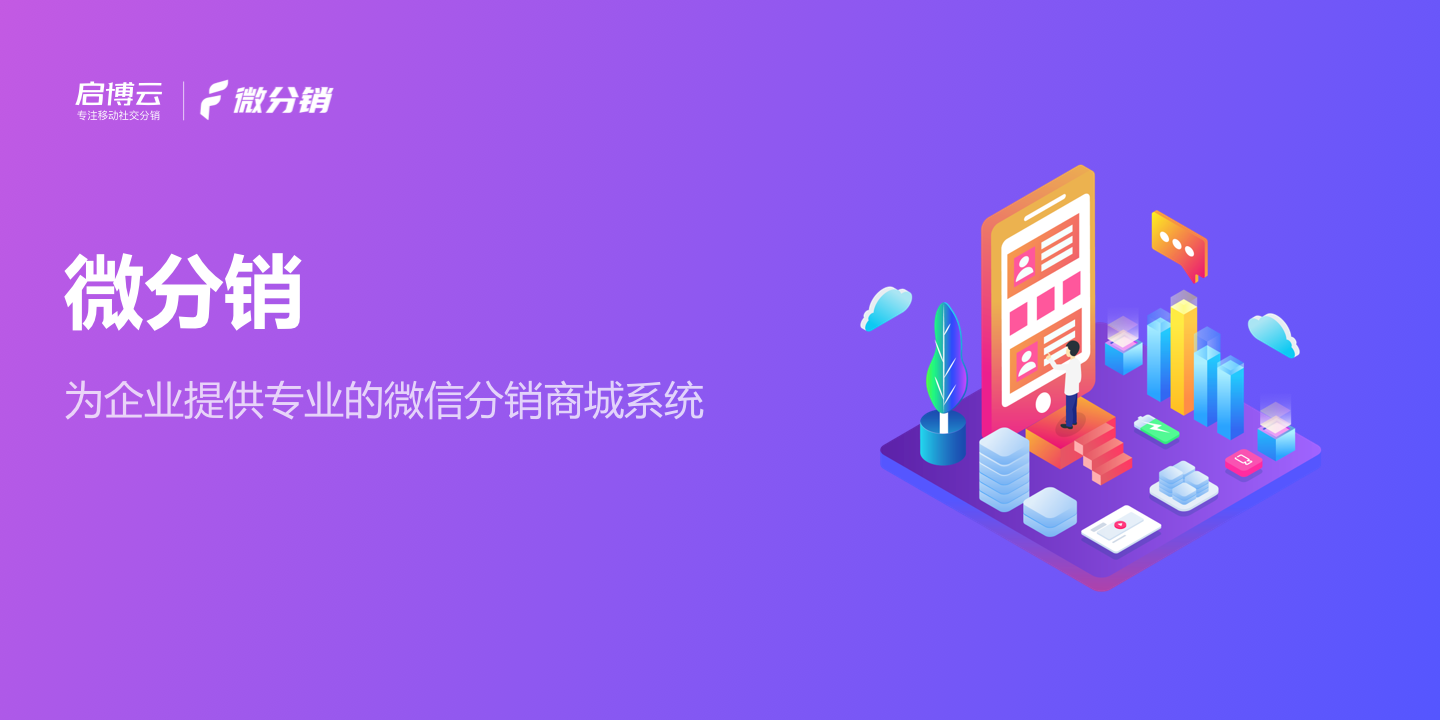 微信小程序是怎么做營銷的?開發(fā)分銷模式指的是什么?