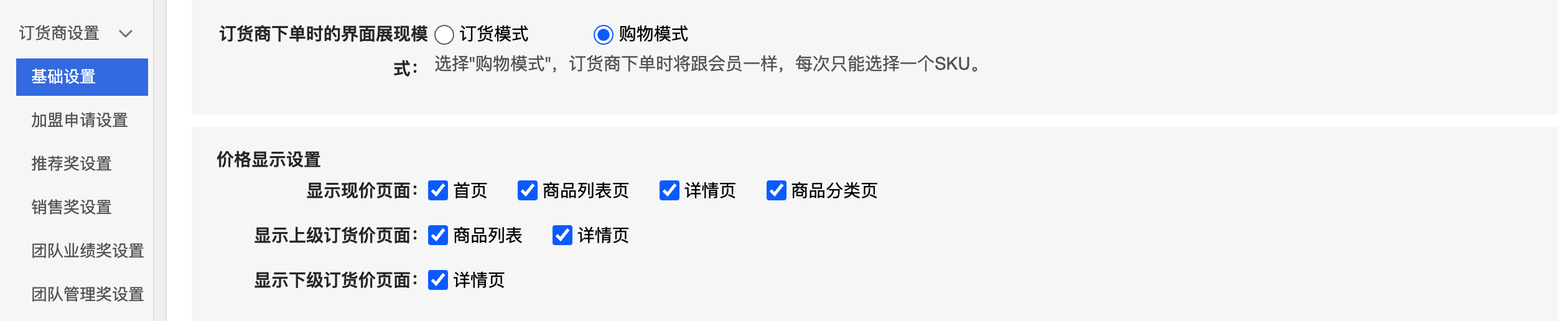 V7.8.1微分銷功能更新文檔第203期-13