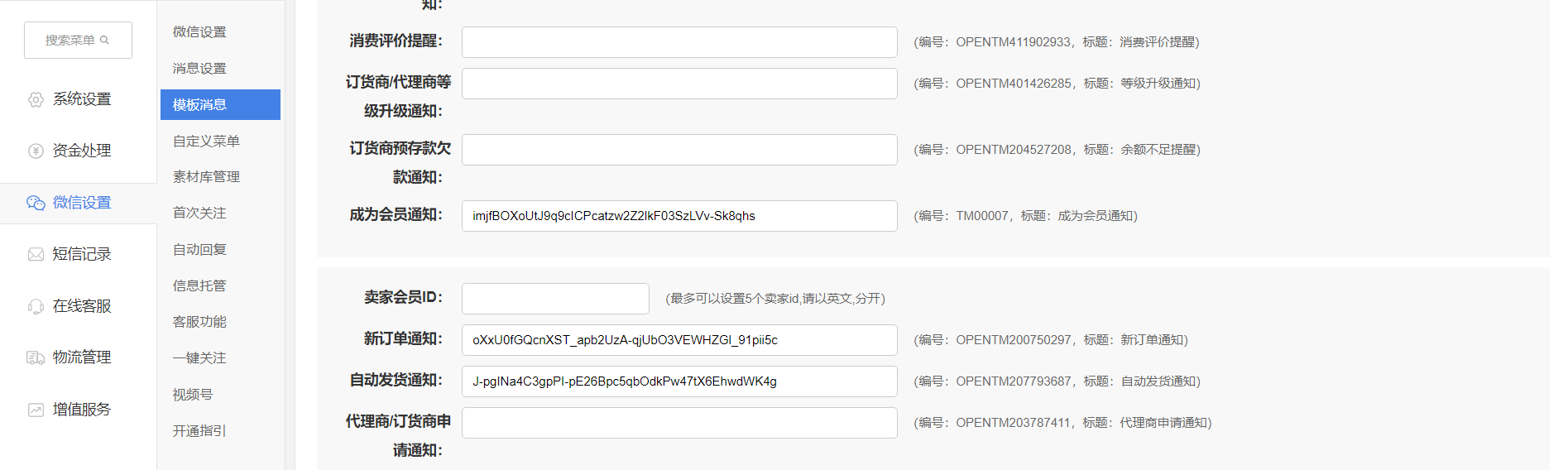 V7.8.1微分銷功能更新文檔第203期-19