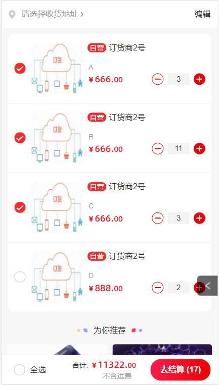 V7.8.1微分銷功能更新文檔第203期-22
