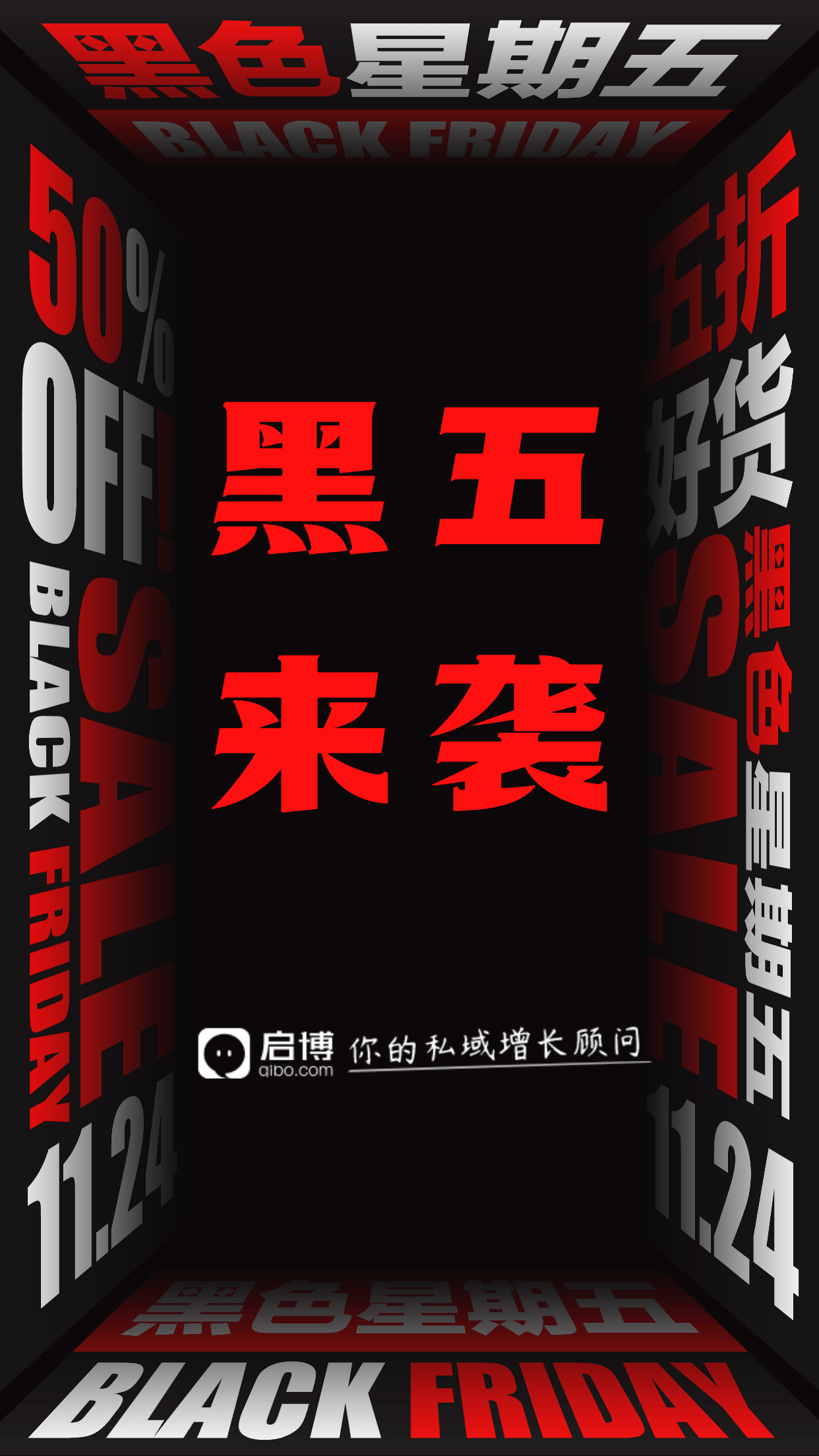 啟博微分銷(xiāo)&小程序|11月商家營(yíng)銷(xiāo)建議-黑色星期五